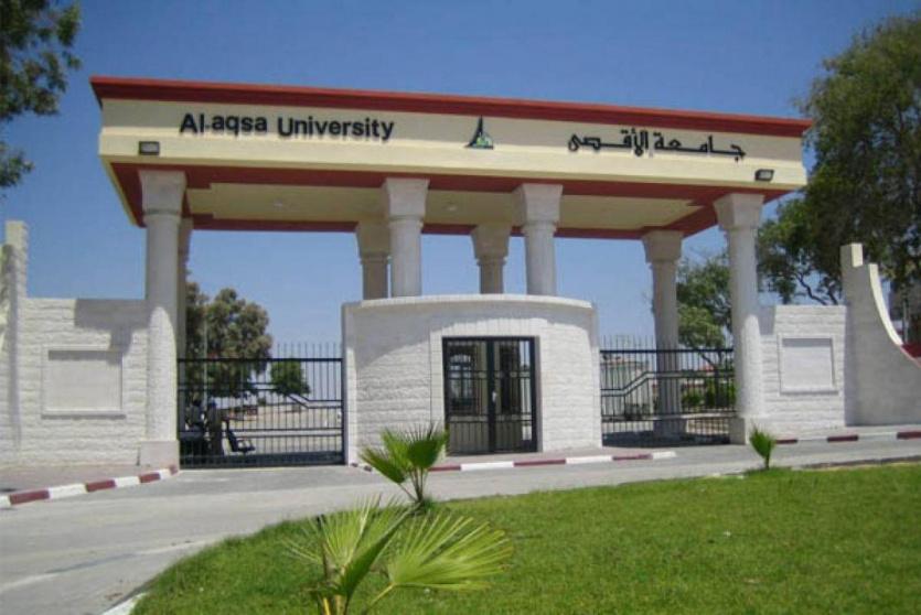 جامعة الأقصى