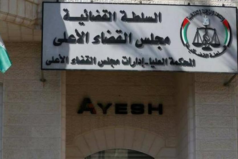 مجلس القضاء الأعلى 