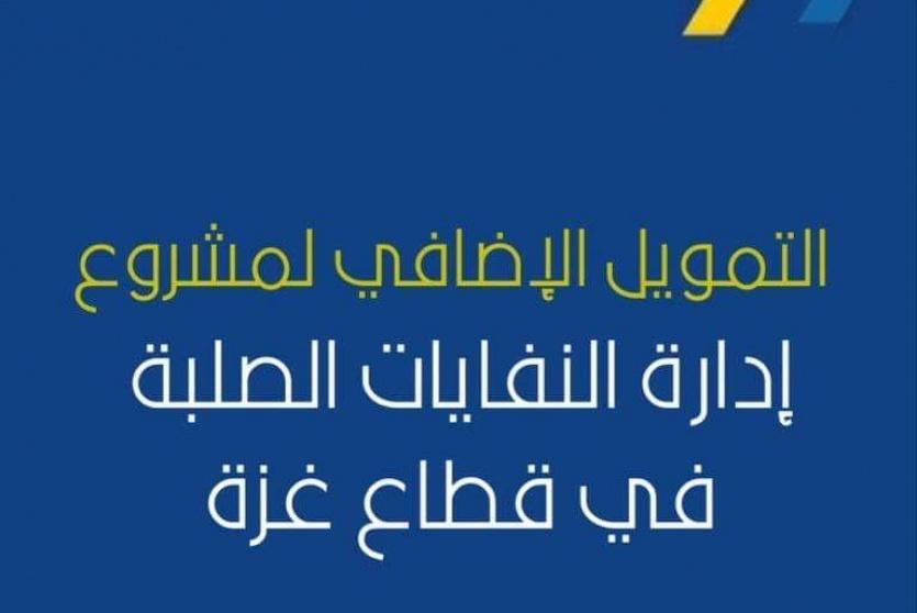 صندوق تطوير وإقراض البلديات 