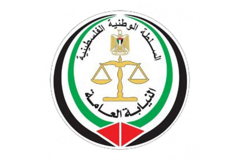 النيابة العامة