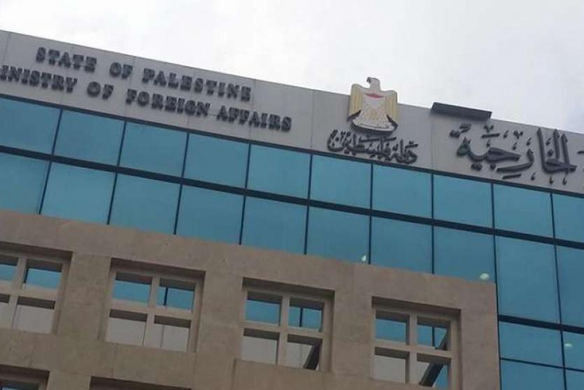 وزارة الخارجية