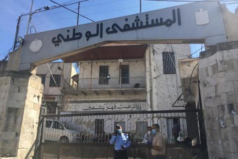 المستشفى الوطني في نابلس 