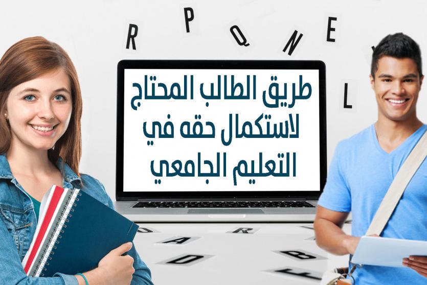 صندوق اقراض الطلبة