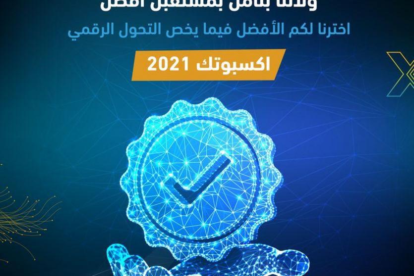 اكسبوتك 2021