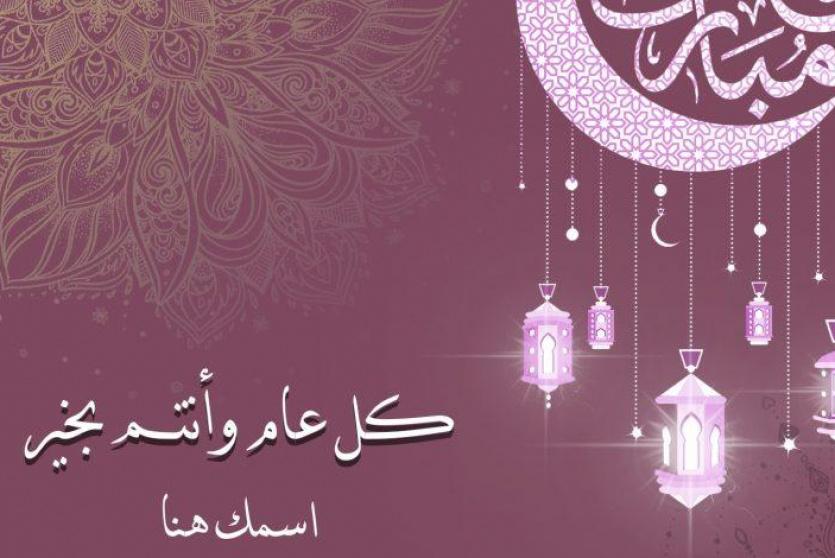 تهنئة عيد الفطر باسمك