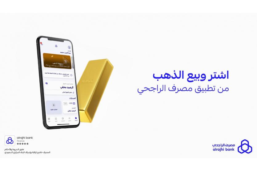 تطبيق الراجحي