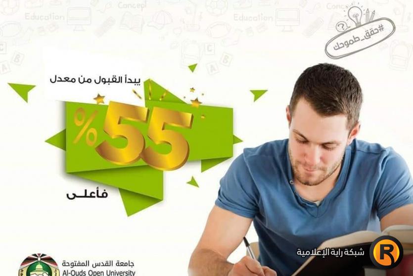 تخصصات جامعة القدس المفتوحة البكالوريوس 2022