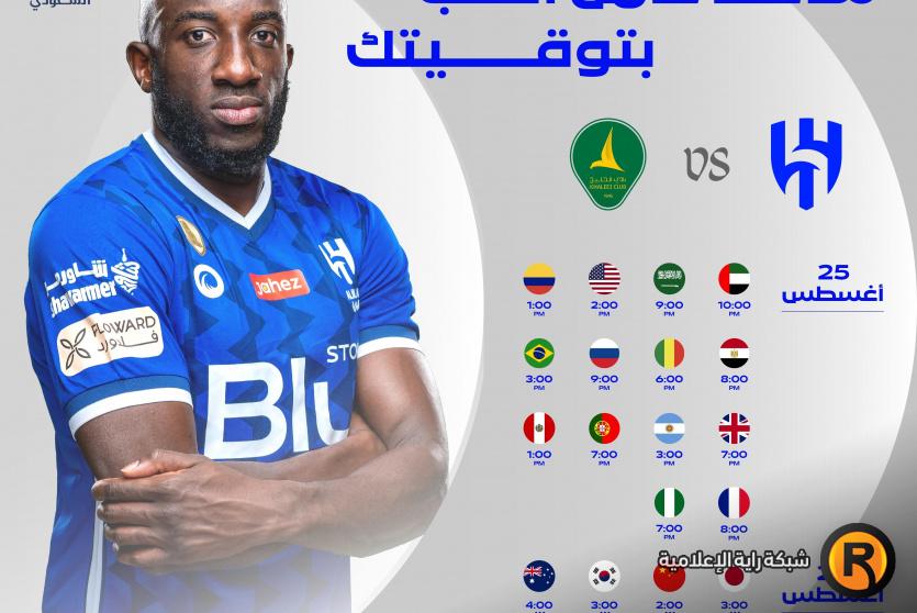 مباراة الهلال والخليج