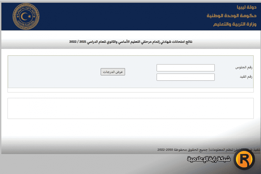 نتيجة شهادة التعليم الأساسي ليبيا 2022 الشهادة الإعدادية