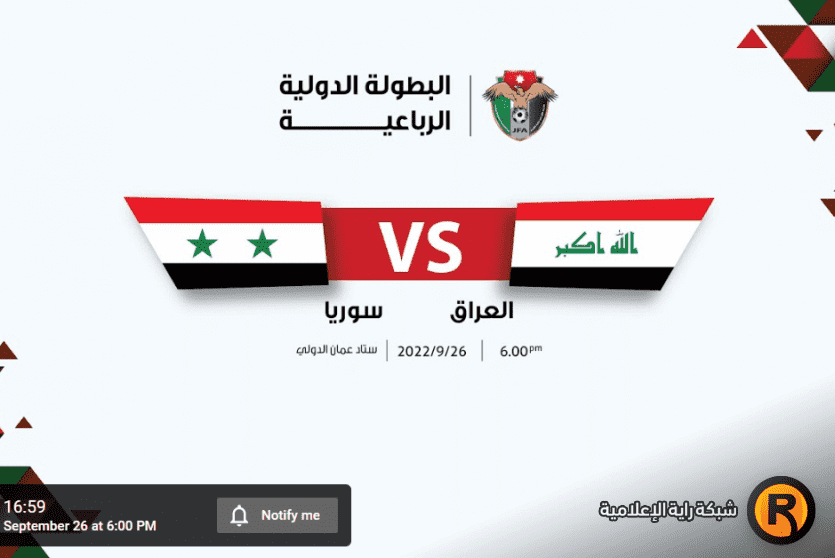 مباراة العراق وسوريا