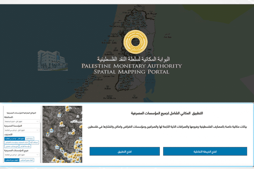 سلطة النقد تطلق المرحلة الثانية من نظام المعلومات الجغرافي GIS