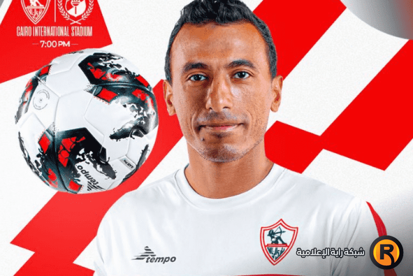 مباراة الزمالك والداخلية