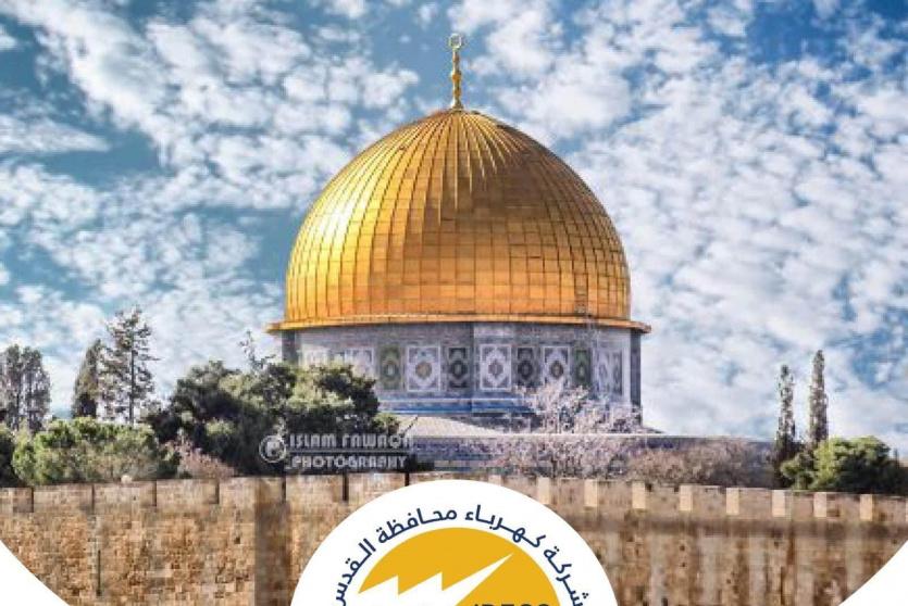 شركة كهرباء محافظة القدس