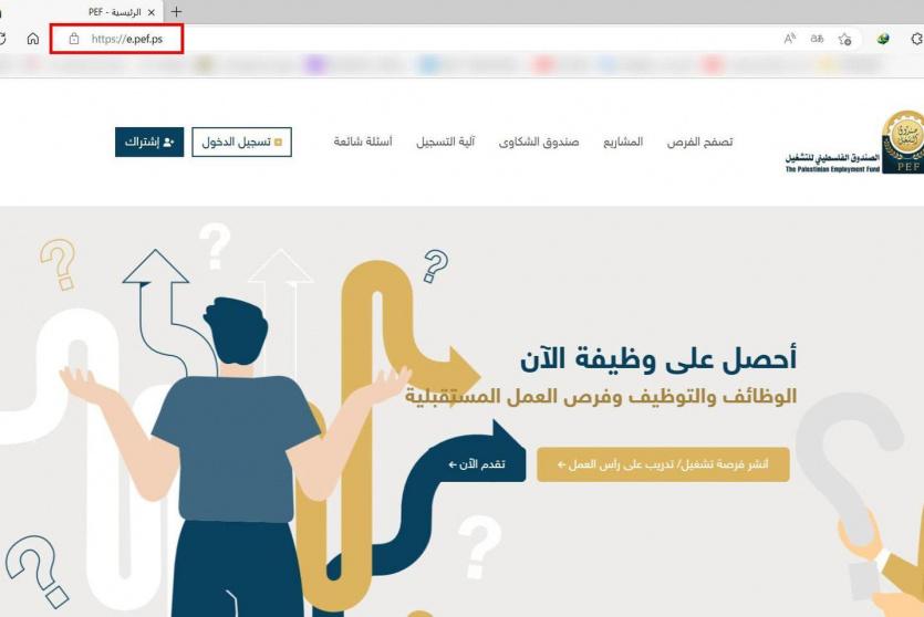 البوابة الإلكترونية للتشغيل