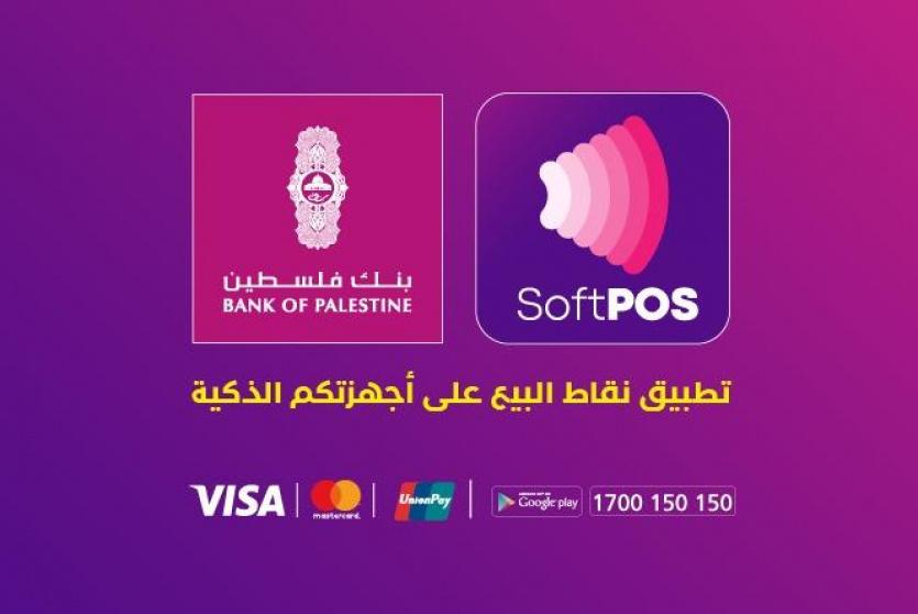 بنك فلسطين يطلق خدمة SoftPOS