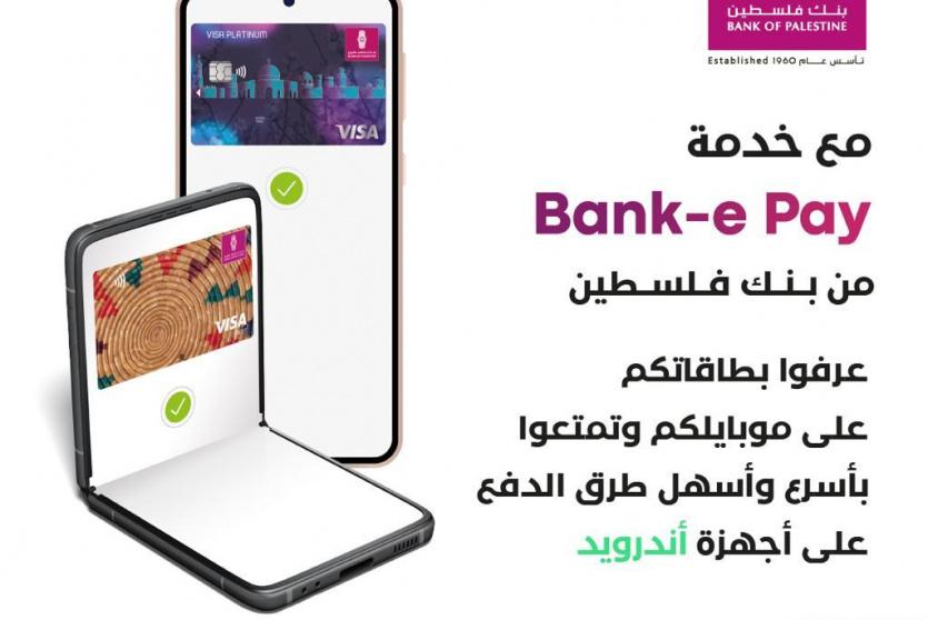 بنك فلسطين يطلق خدمة Bank-e Pay