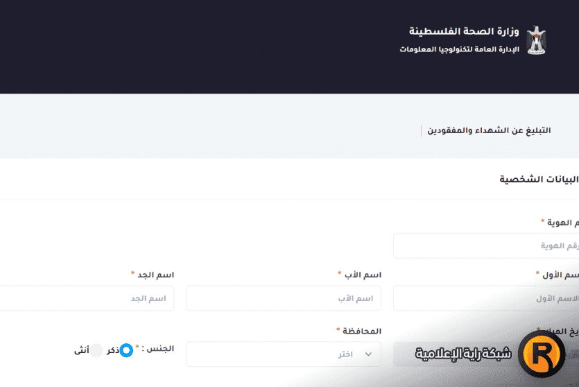 رابط الشهداء والمفقودين حرب غزة 2024 2025