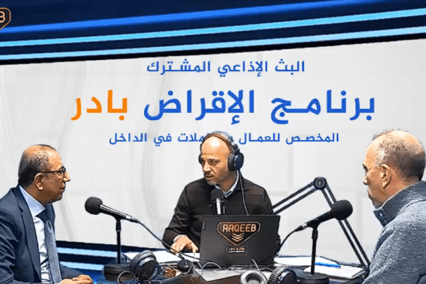 جانب من البث الإذاعي المشترك حول برنامج 