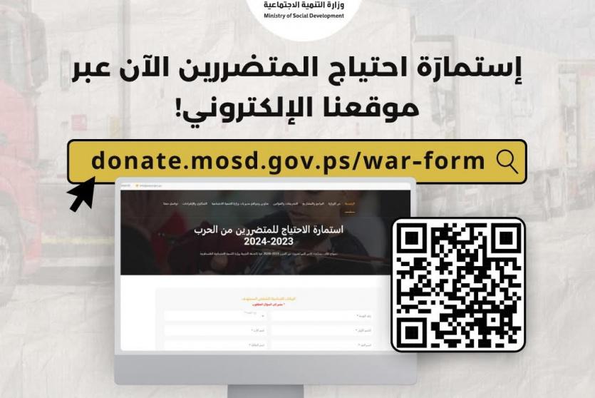 https://donate.mosd.gov.ps/war-form