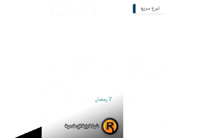 رابط منصة إحسان رمضان 2025