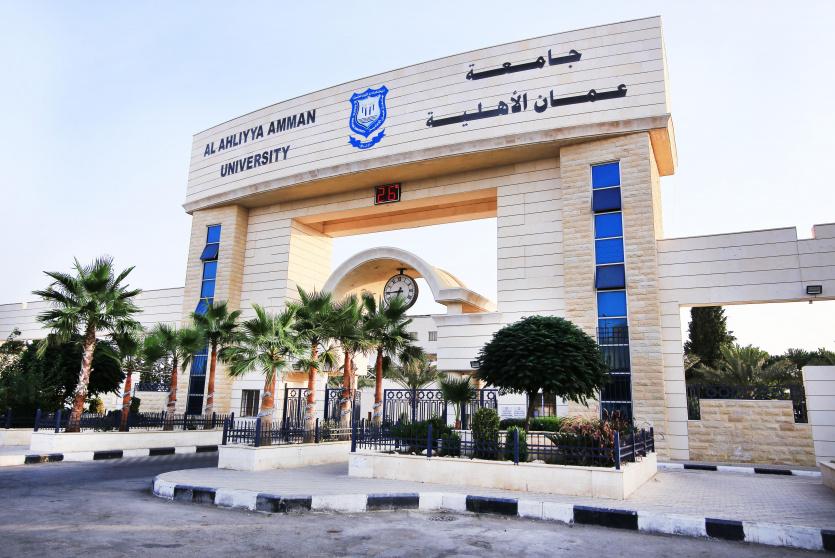 جامعة عمان الأهلية