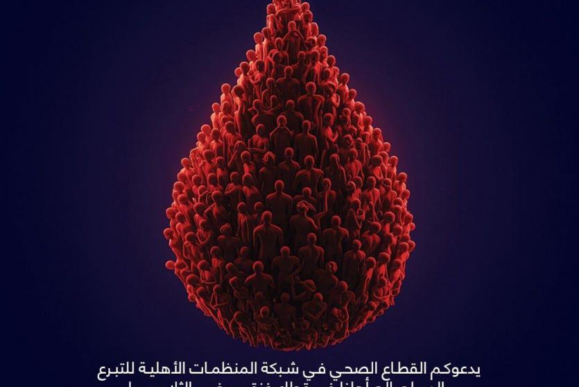حملة التبرع بالدم ليوم واحد