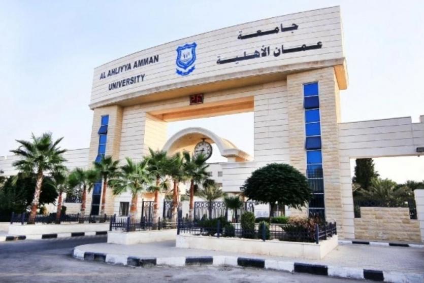 جامعة عمان الاهلية