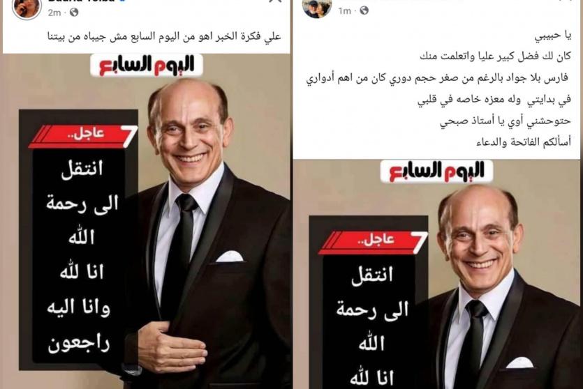 وفاة محمد صبحي 