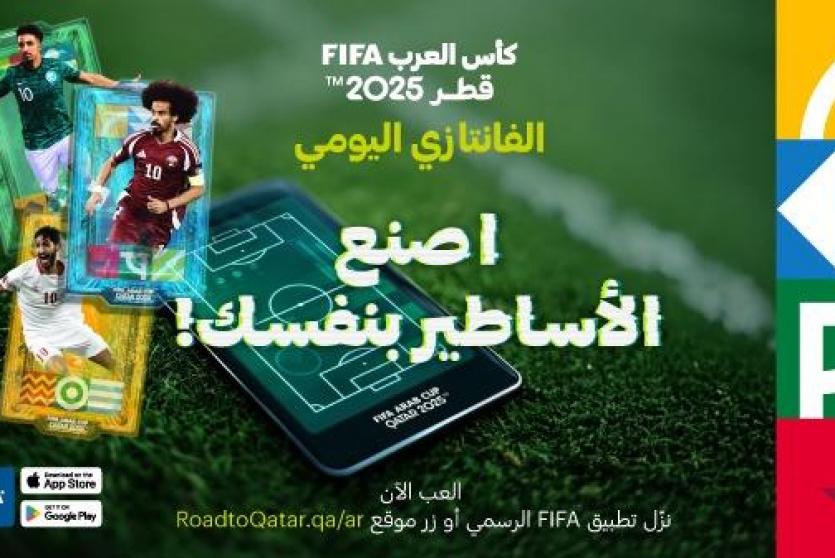 انطلاق لعبة فانتازي كأس العرب 2025
