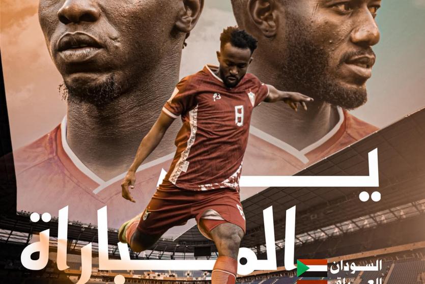 العراق ضد السودان  