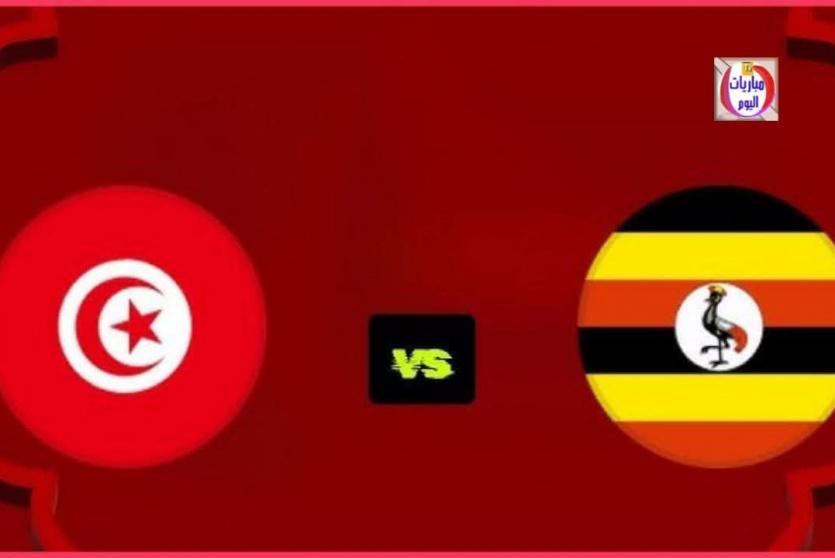 تونس ضد أوغندا بث مباشر 