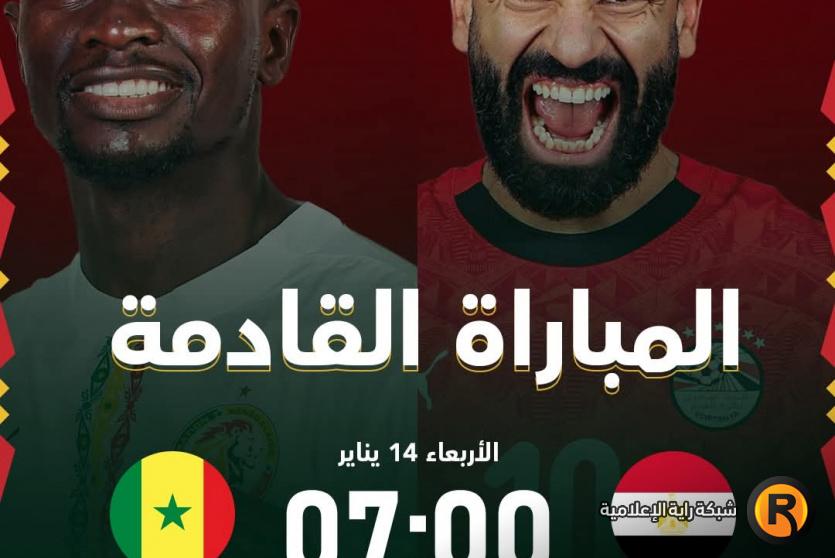 مصر ضد السنغال بث مباشر 