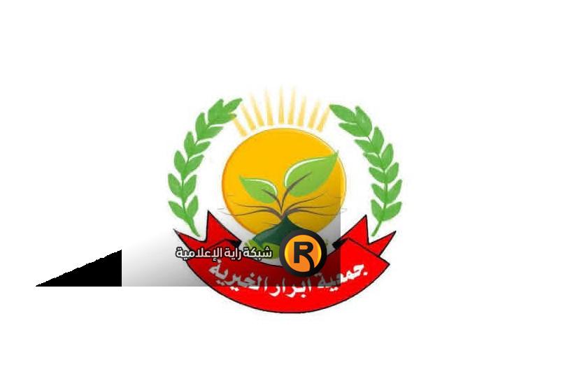 رابط التسجيل في فريق أبرار الخيرية للمساعدات العينية والنقدية makemony