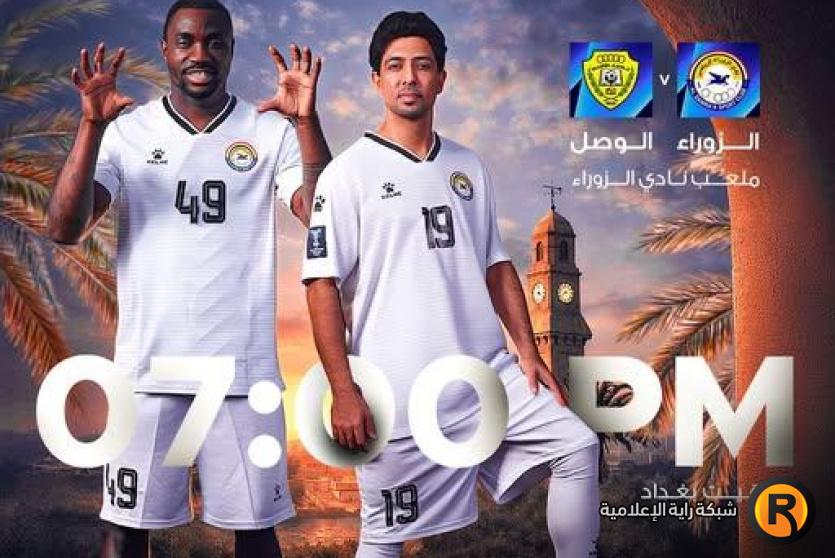 مباراة الزوراء والوصل