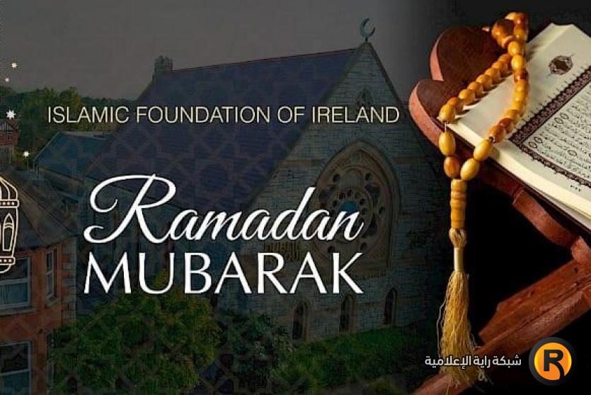 موعد رمضان 2026 في أيرلندا