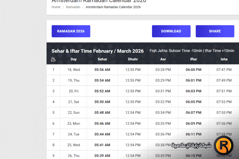 امساكية رمضان 2026 في شهر رمضان