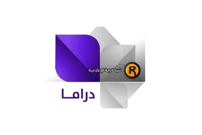 تردد قناة سوريا دراما الجديد 2026