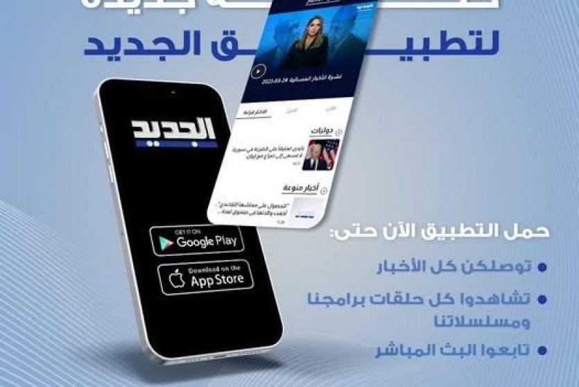 تردد قناة الجديد