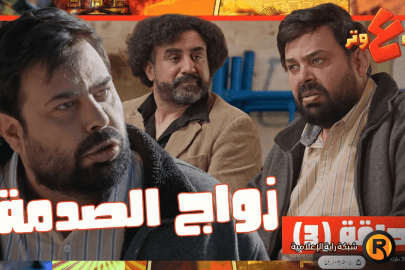 وطن ع وتر 2026