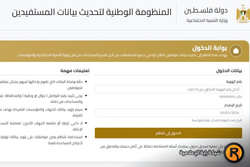 رابط التسجيل في المنظومة الوطنية للإغاثة makemony.net