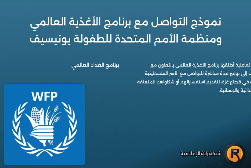 أرقام برنامج الأغذية العالمي واليونيسيف في غزة 2026