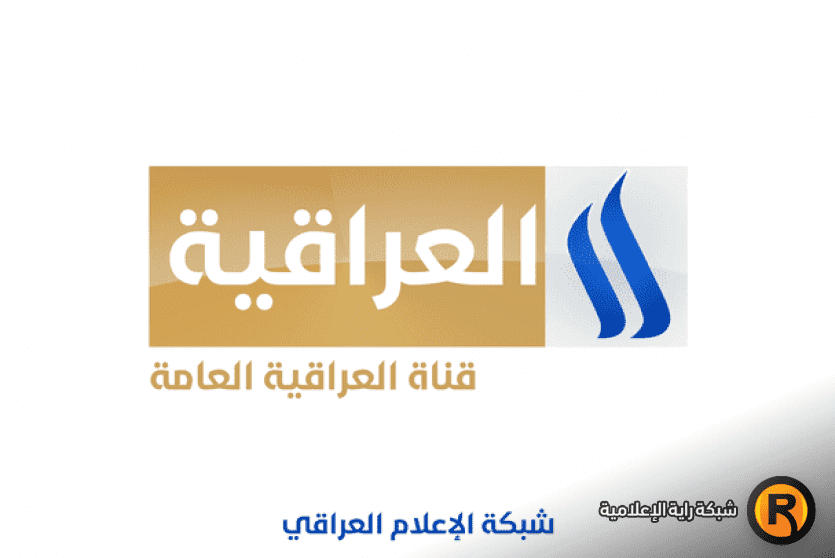 تردد قناة العراقية الجديد 2026