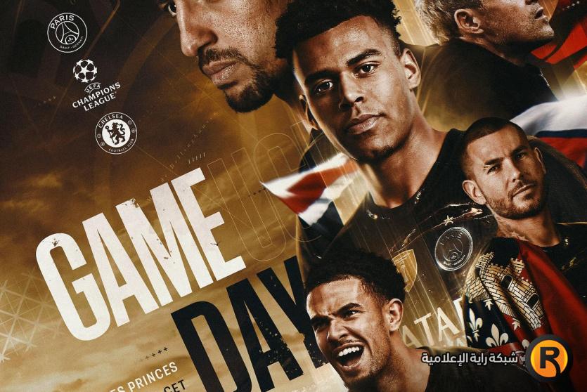 باريس سان جيرمان وتشيلسي اليوم