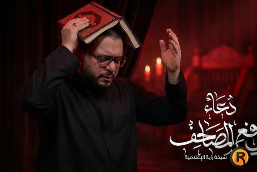 دعاء رفع المصاحف في ليلة القدر