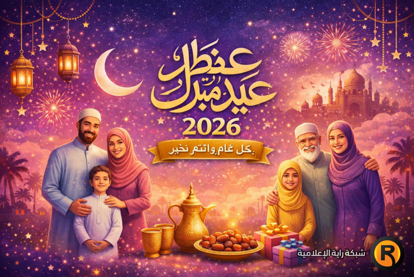 تهنئة عيد الفطر لأمي 2026