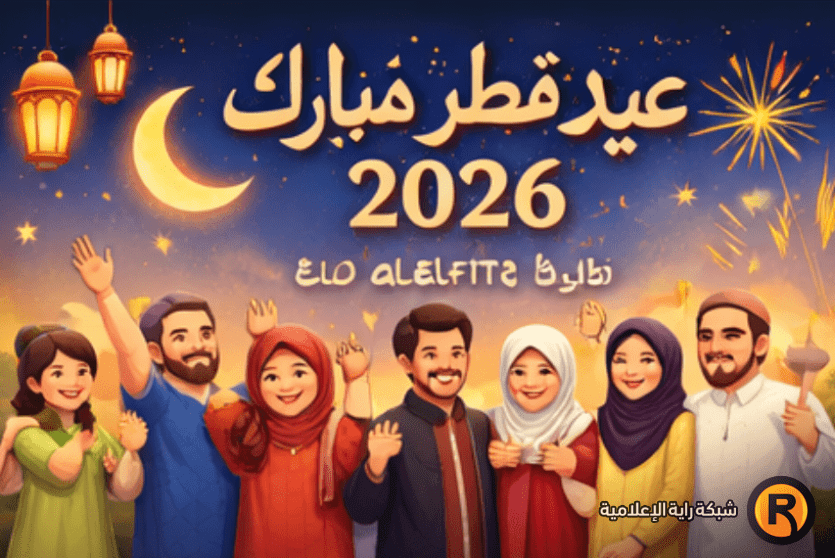 تهنئة عيد الفطر لزوجي 2026