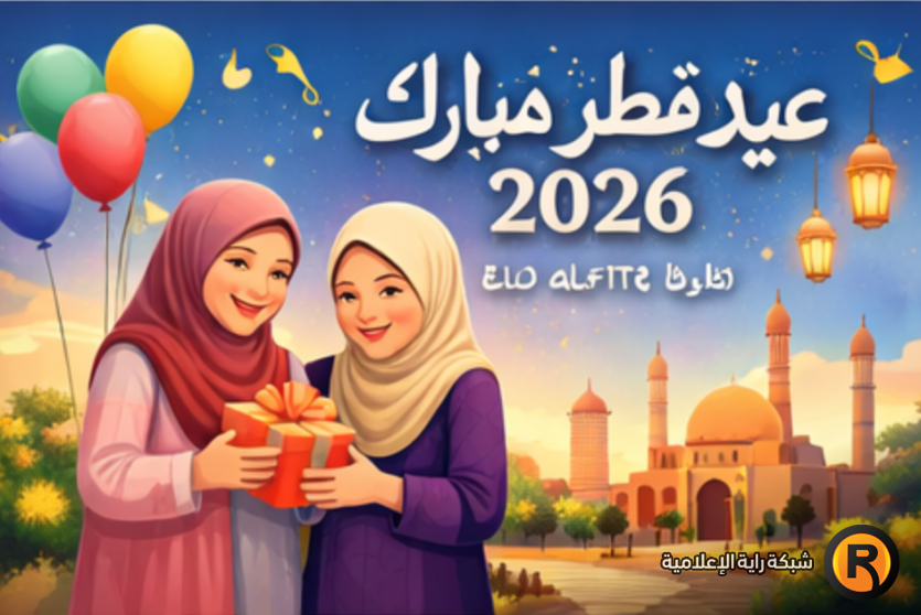 تهنئة عيد الفطر لأختي