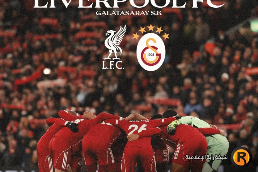 مباراة ليفربول وغلطة سراي