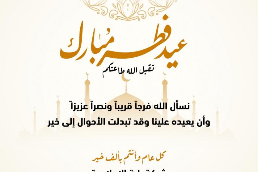 تهنئة العيد باسمك