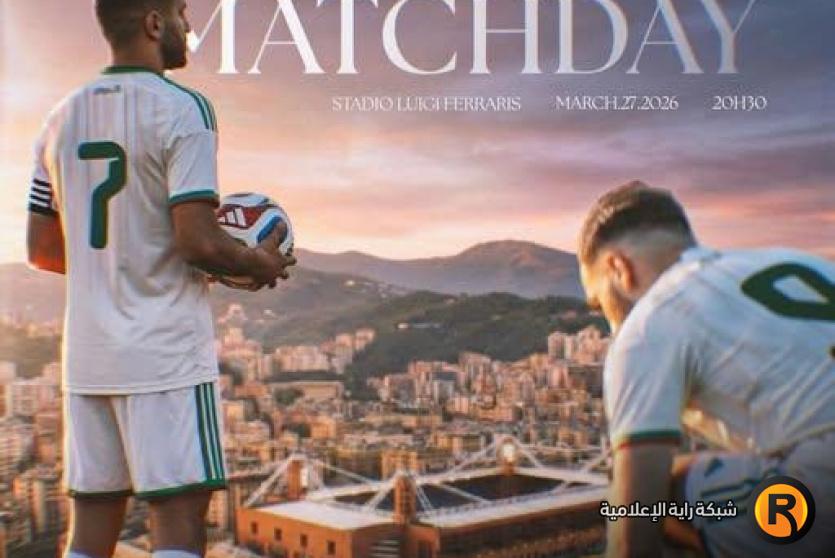 مباراة الجزائر وغواتيمالا اليوم